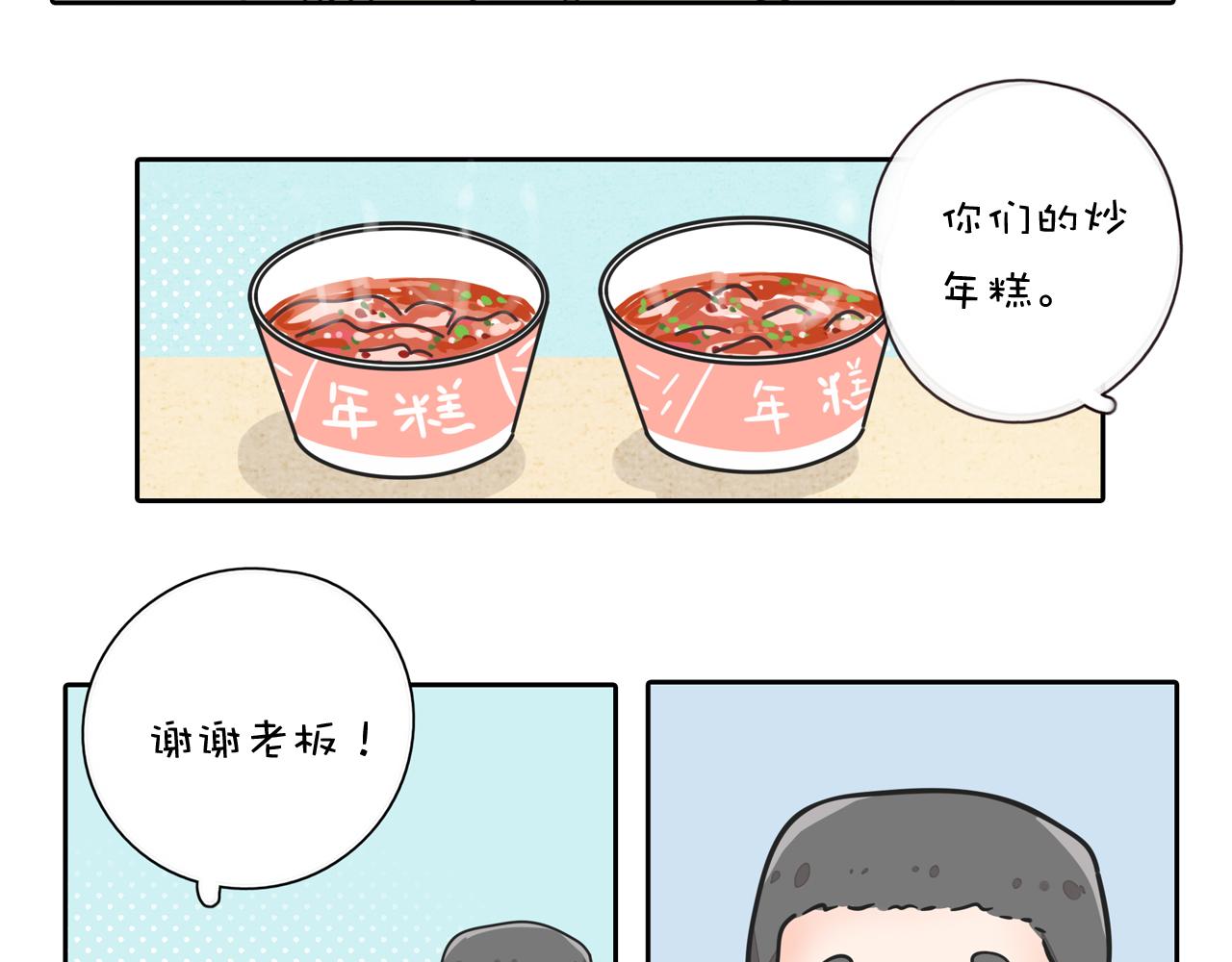 魚糖甜寵日記 - 第2話 心動了嗎？(1/2) - 6