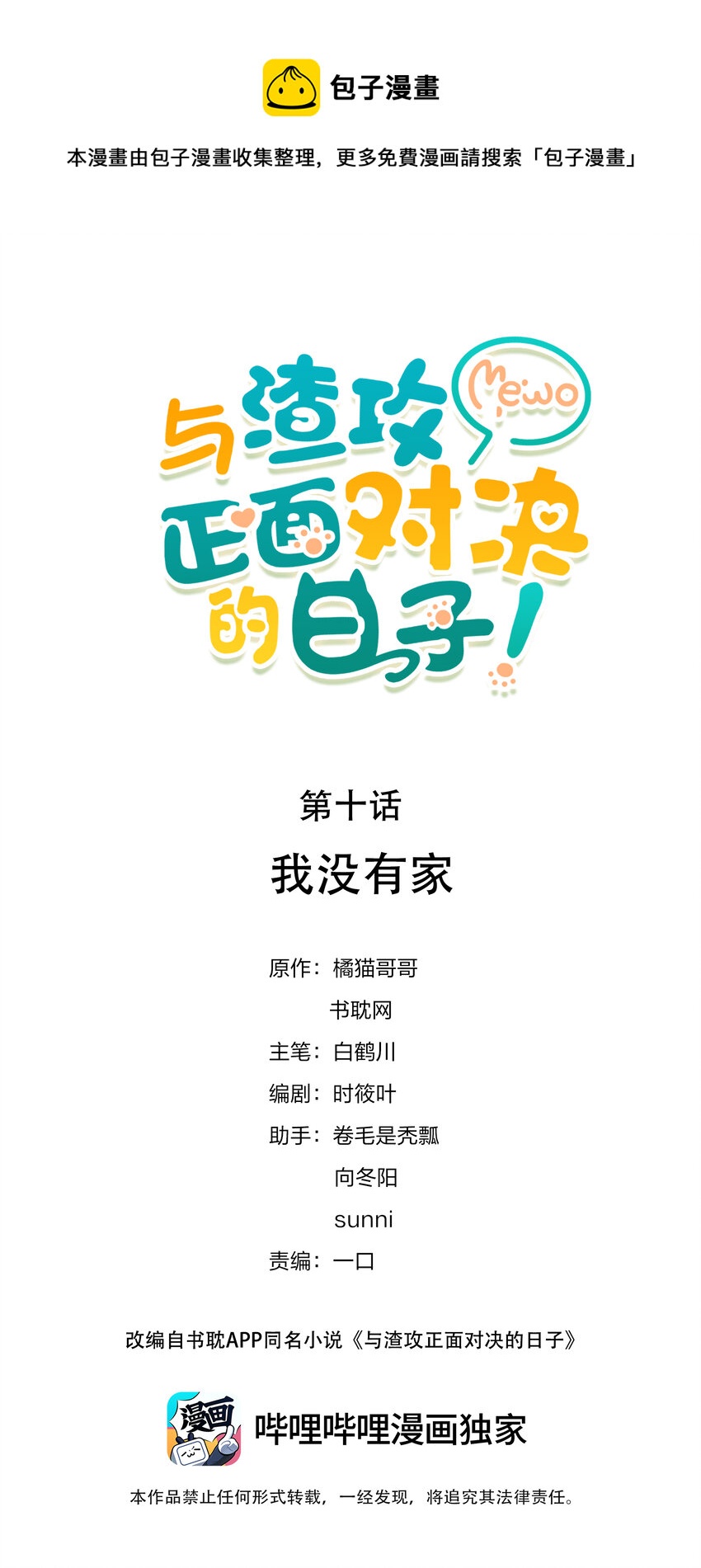 010 我没有家-第11话