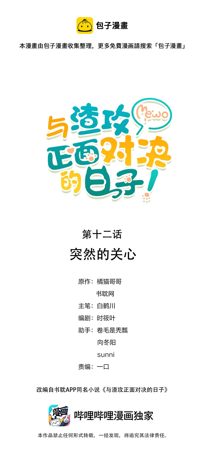 012 突然的关心-第13话