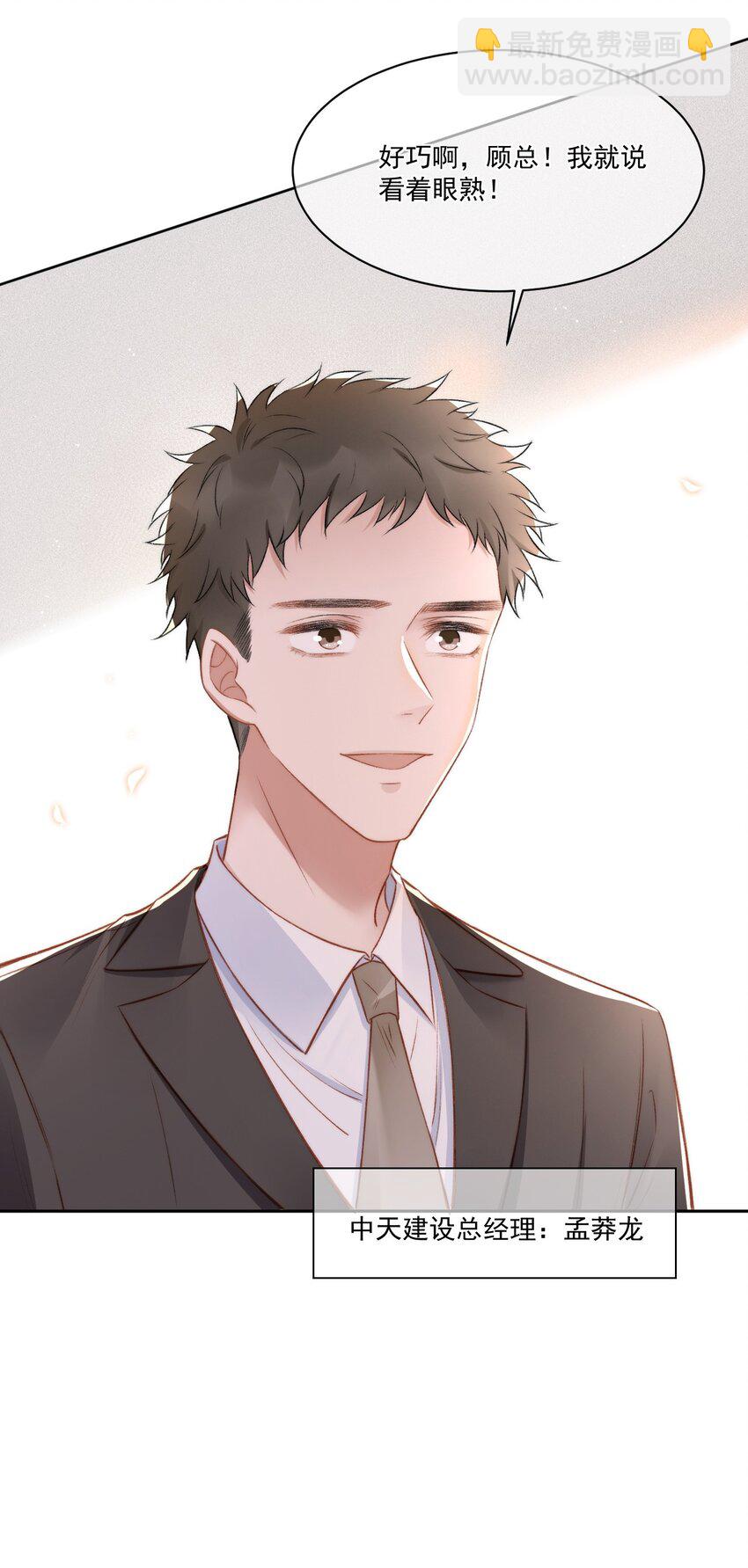 016 孟总的婚约-第17话