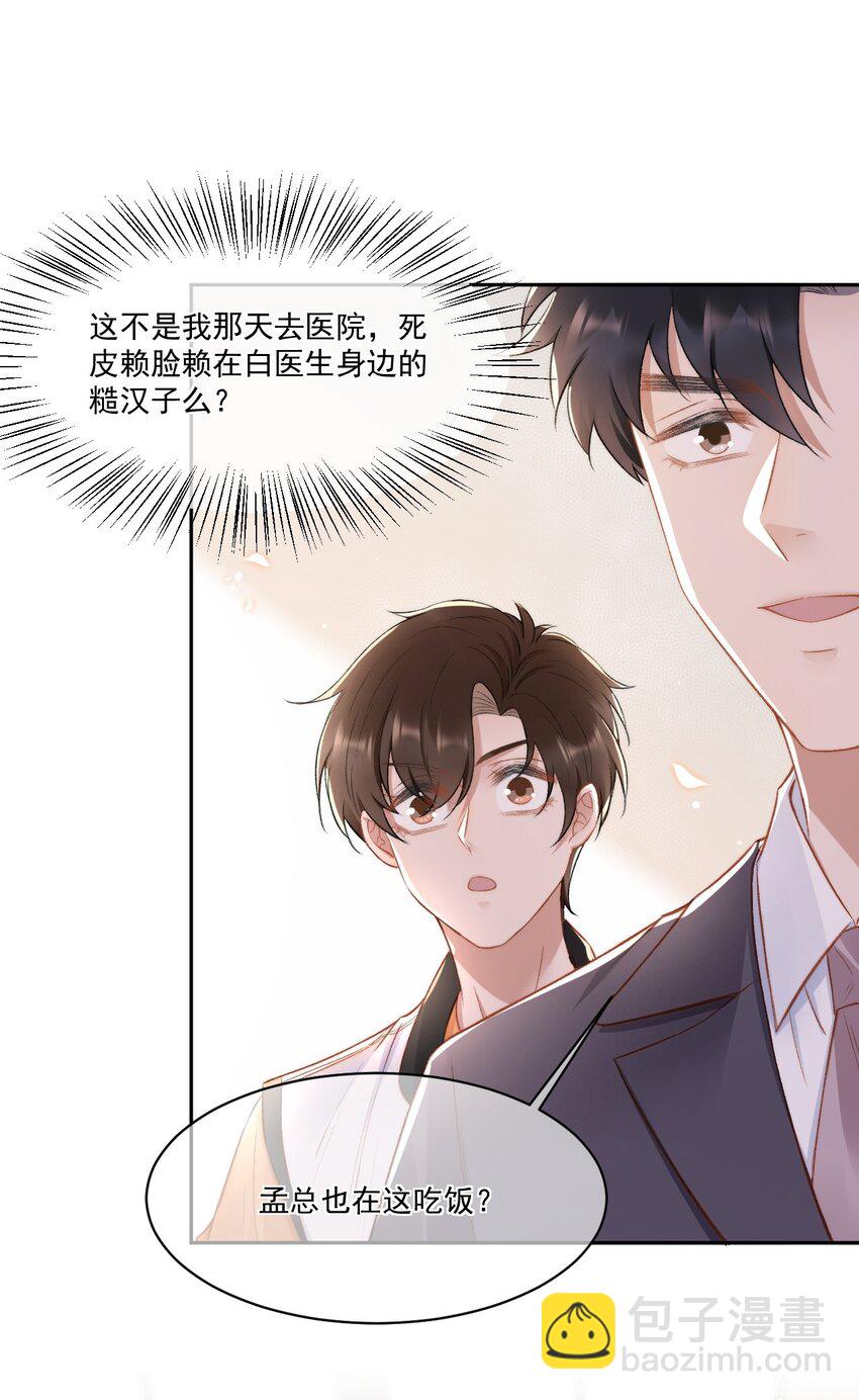 016 孟总的婚约-第17话