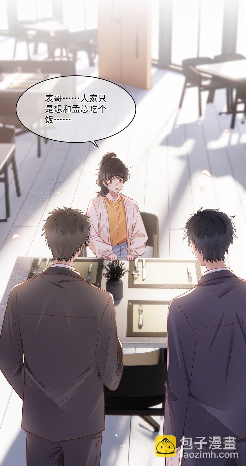 016 孟总的婚约-第17话