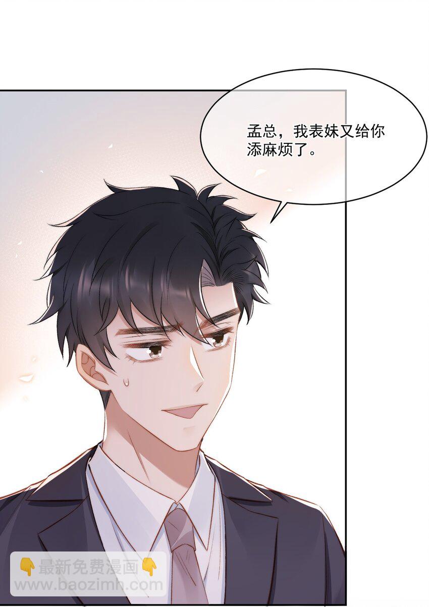 016 孟总的婚约-第17话