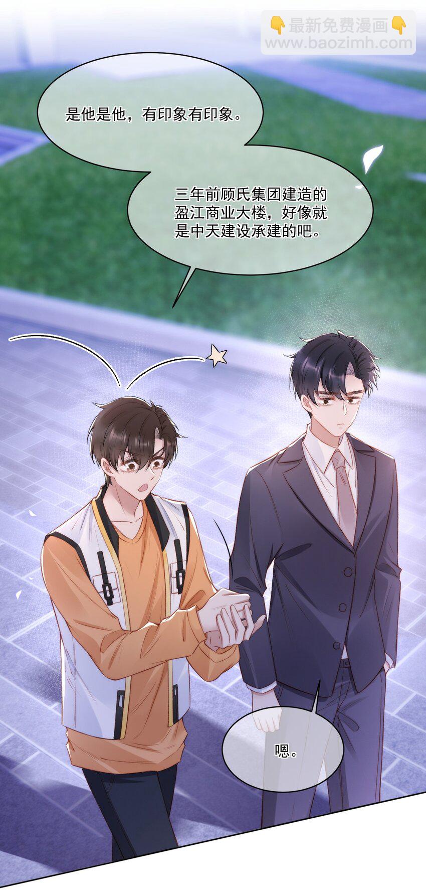 016 孟总的婚约-第17话