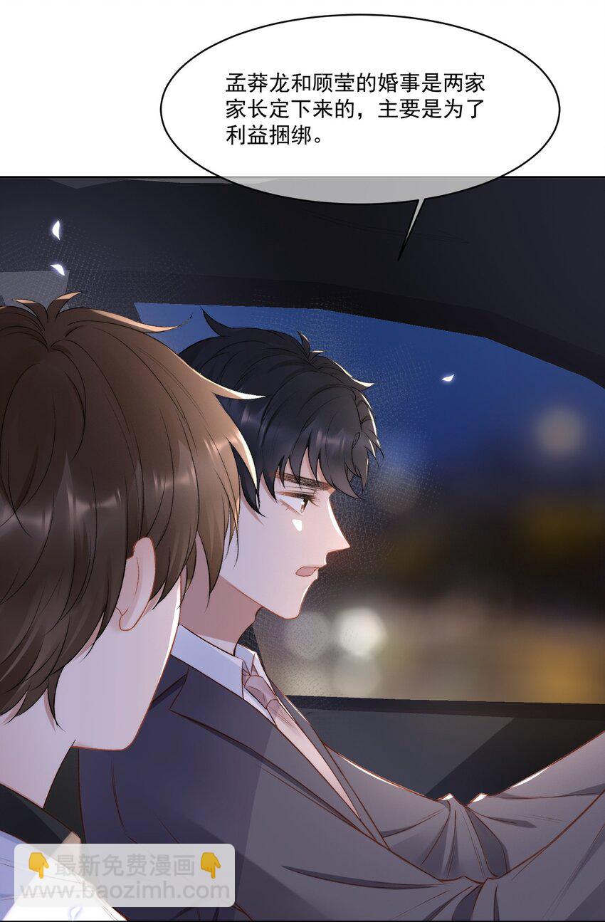 016 孟总的婚约-第17话