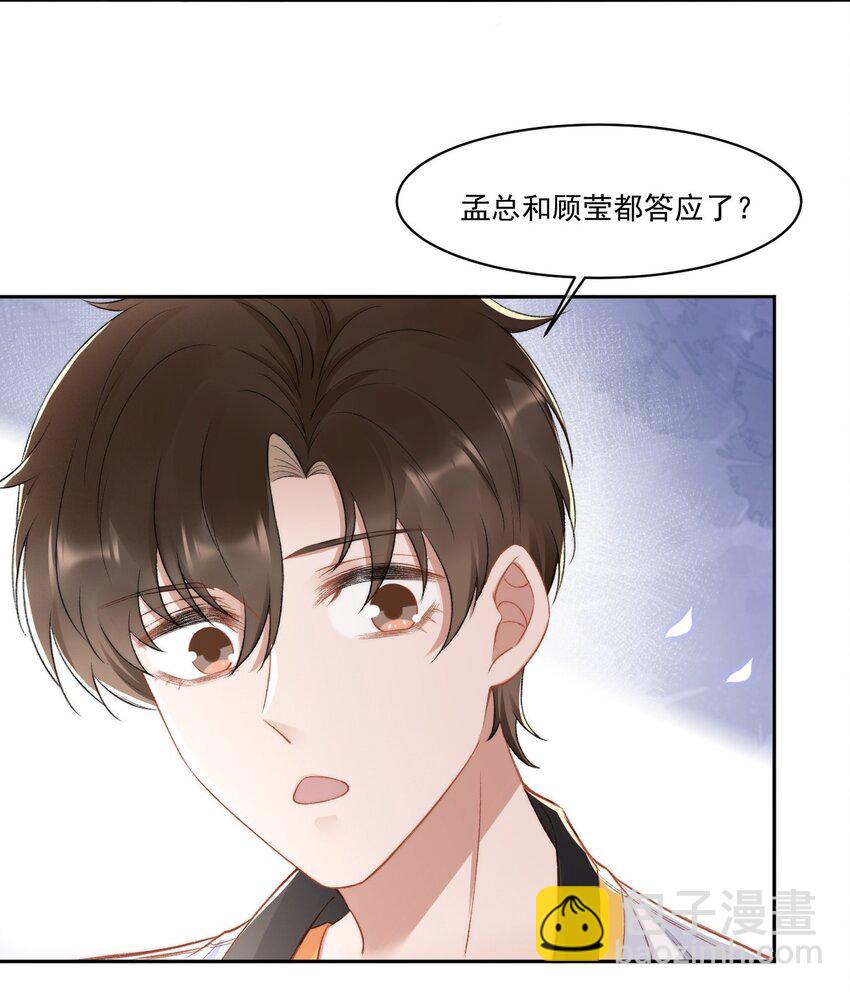 016 孟总的婚约-第17话