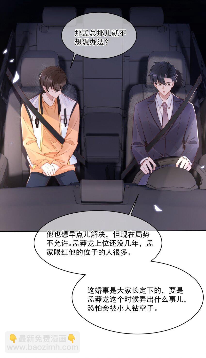 016 孟总的婚约-第17话