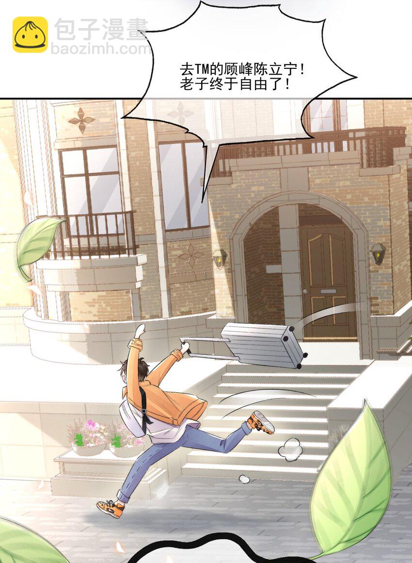 002 第三者(1/2)-第3话