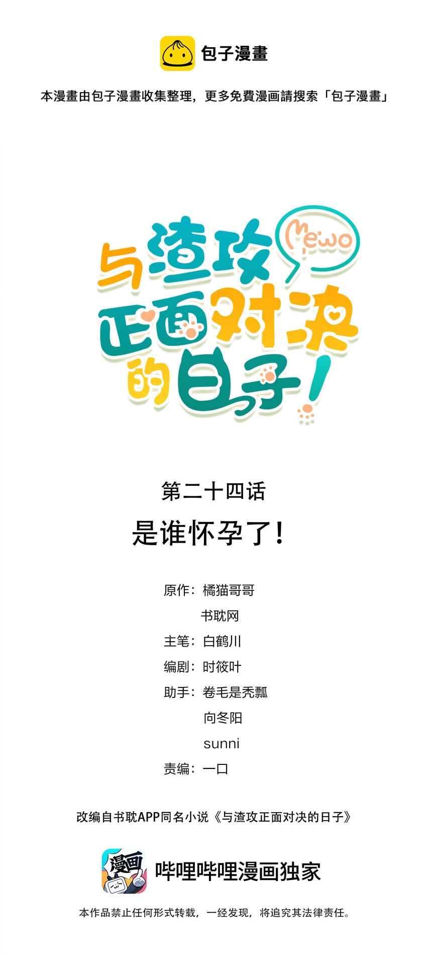 024 是谁怀孕了！-第25话