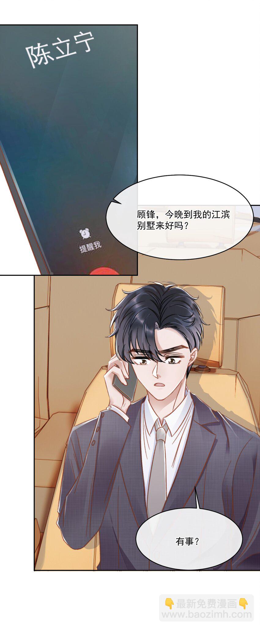 024 是谁怀孕了！-第25话