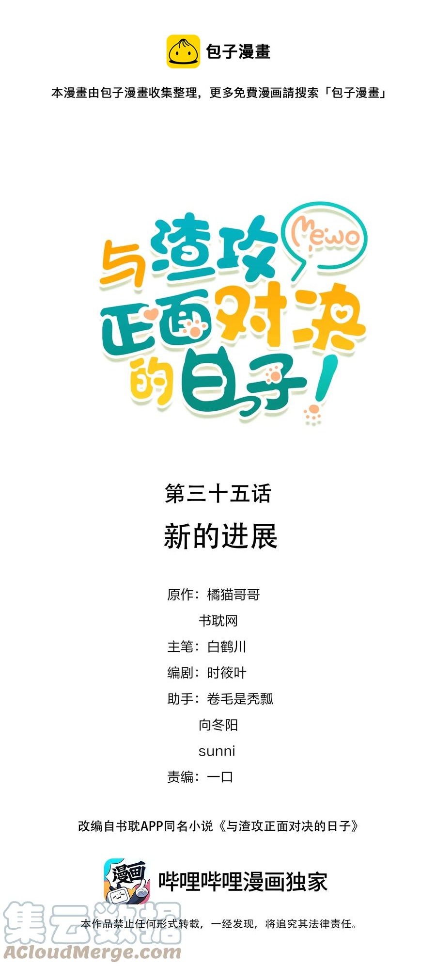 035 新的进展-第35话