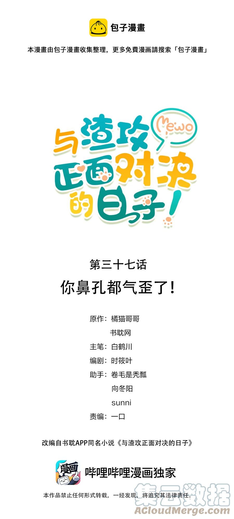 037 你鼻孔都气歪了！-第37话