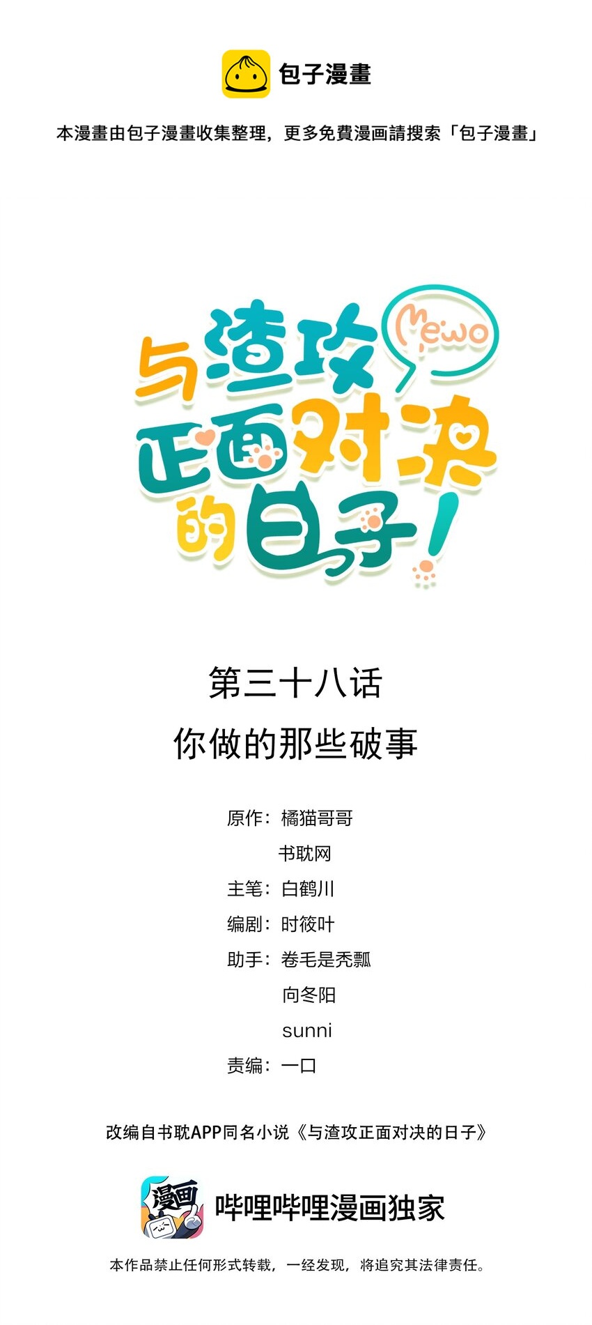 038 你做的那些破事-第39话