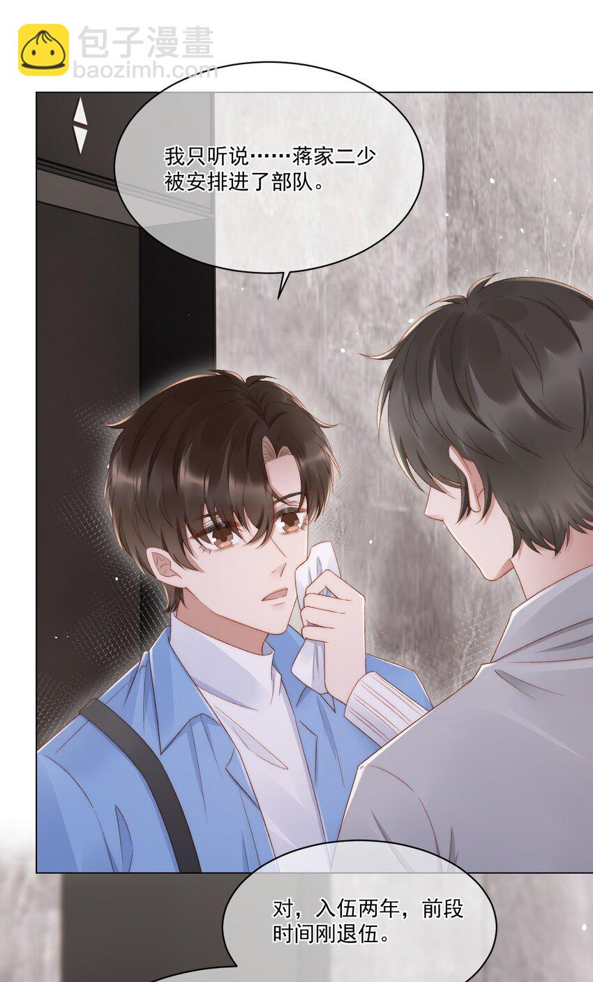 038 你做的那些破事-第39话