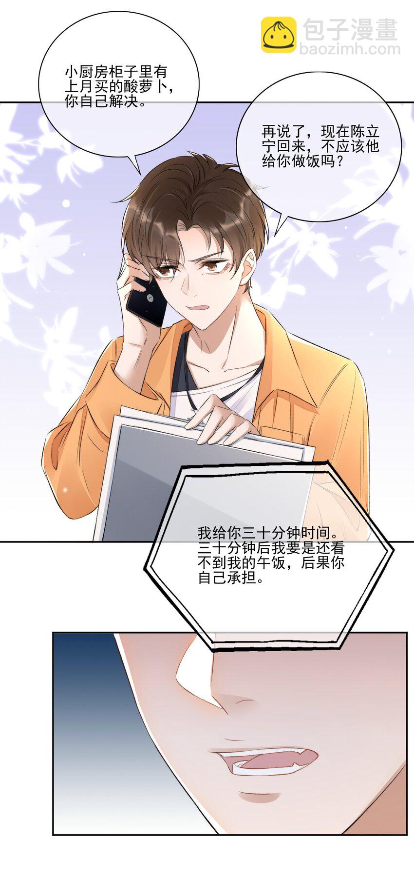 004 看我不毒死你！-第5话