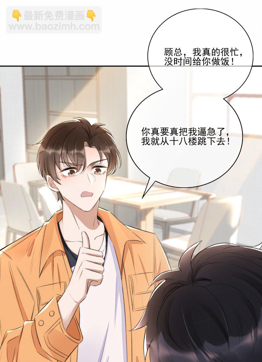 004 看我不毒死你！-第5话