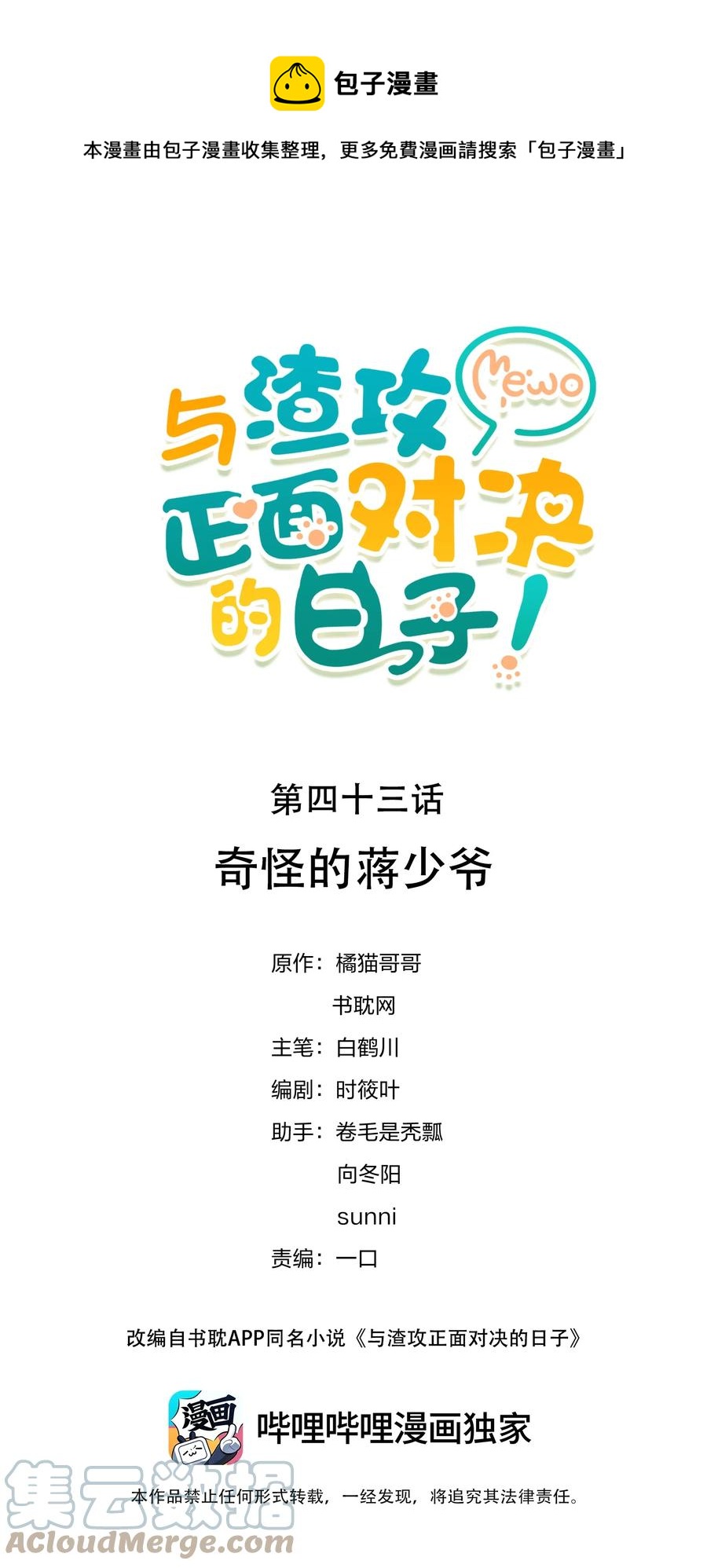 043 奇怪的蒋少-第43话