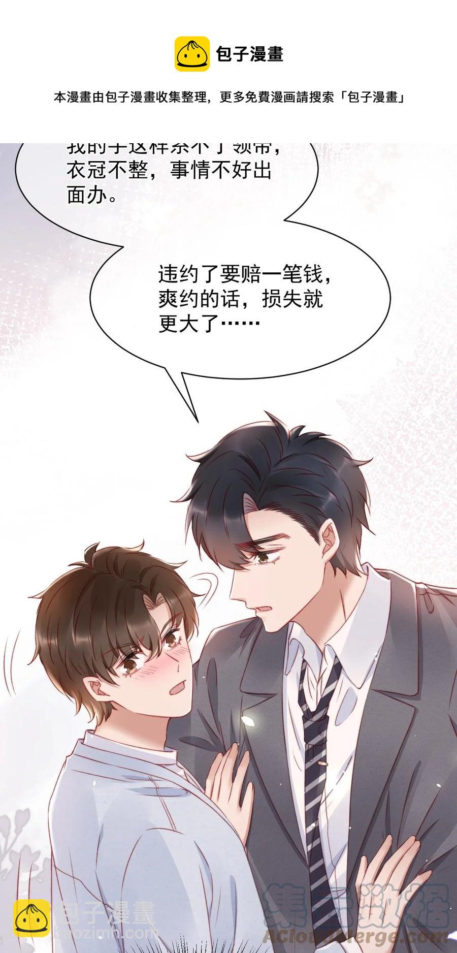 043 奇怪的蒋少-第43话