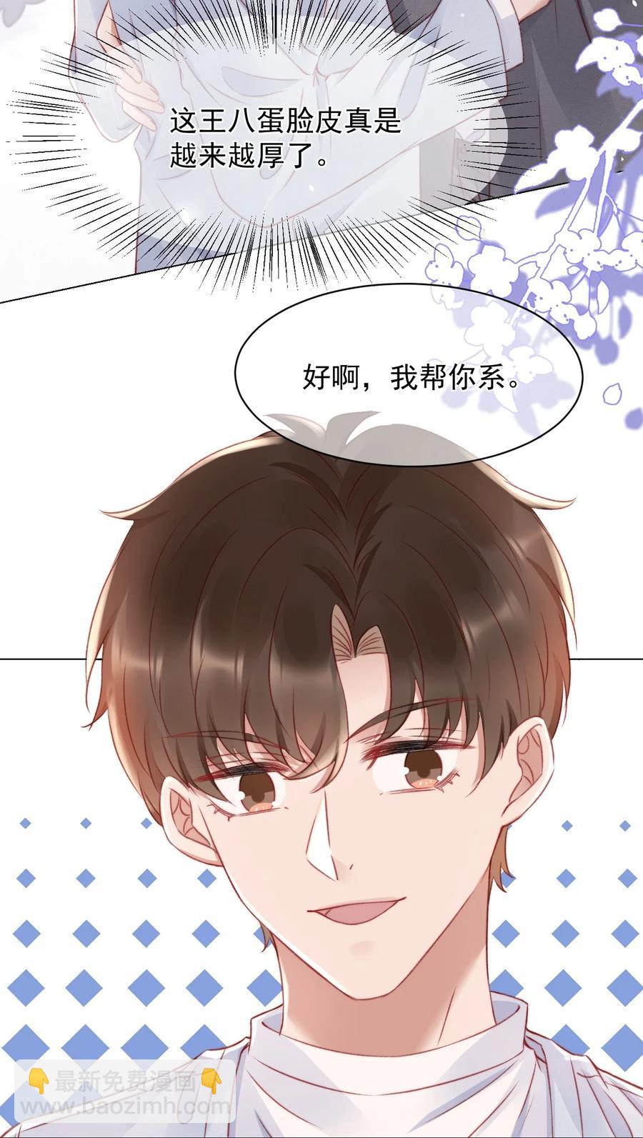 043 奇怪的蒋少-第43话