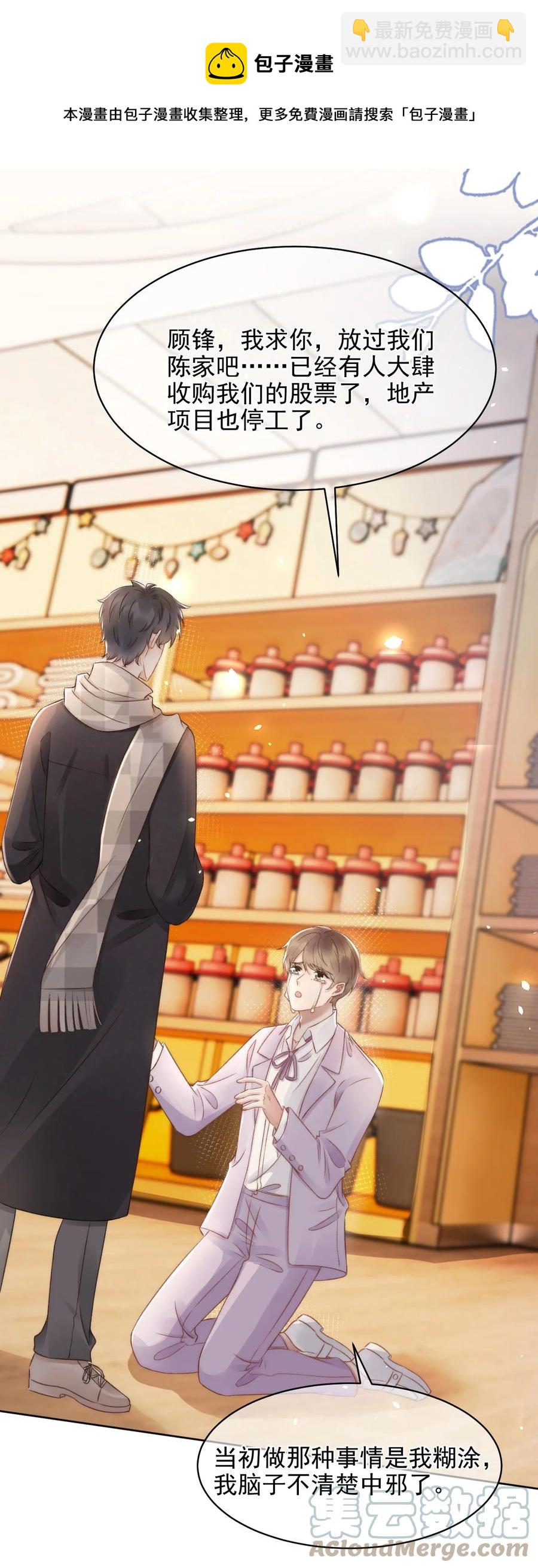 045 我后悔了，你信吗-第45话