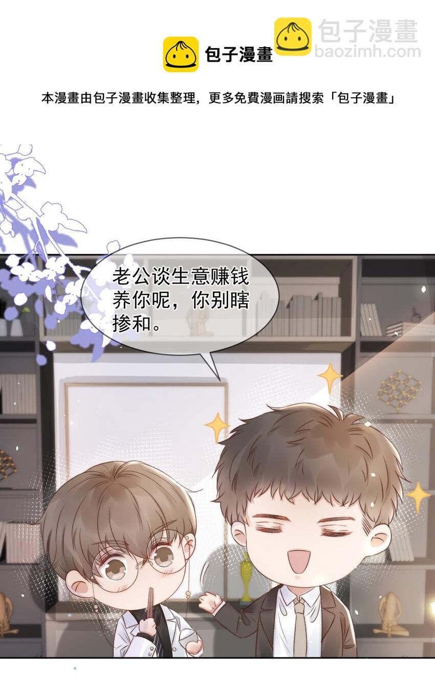 與他正面對決的日子 - 047 這是我媳婦兒 - 3