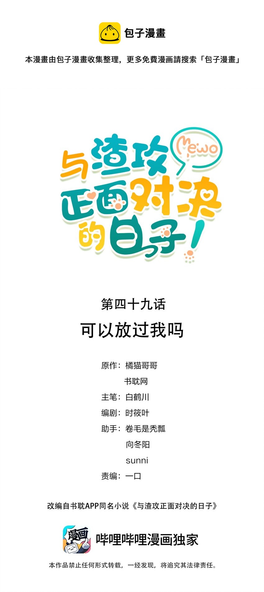 049 可以放过我吗-第49话