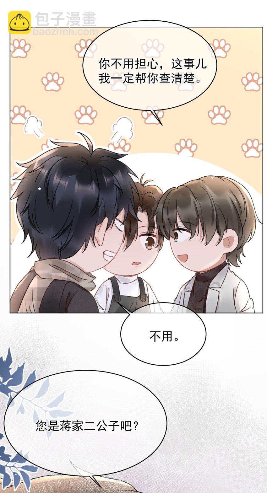 049 可以放过我吗-第49话