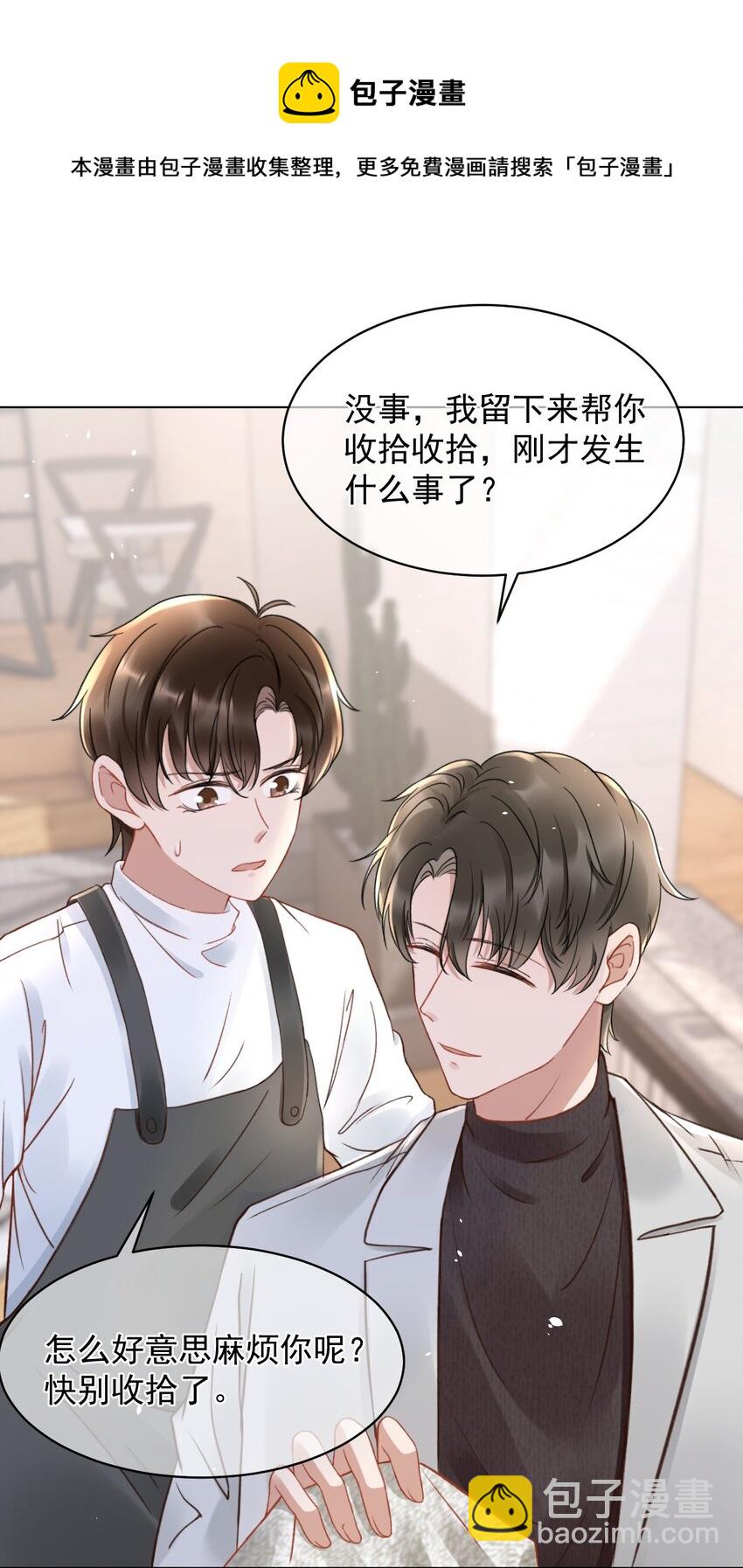 049 可以放过我吗-第49话