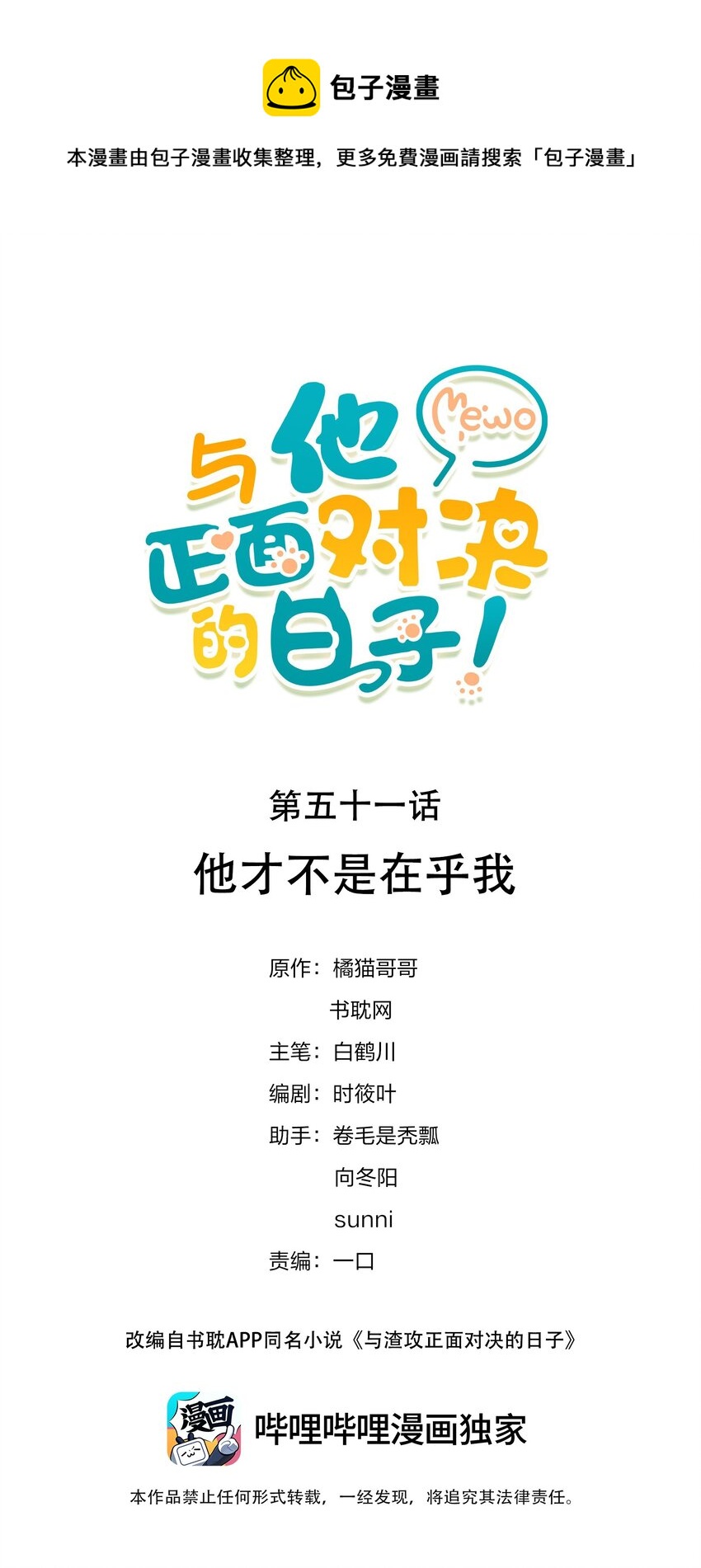 051 他才不是在乎我-第51话