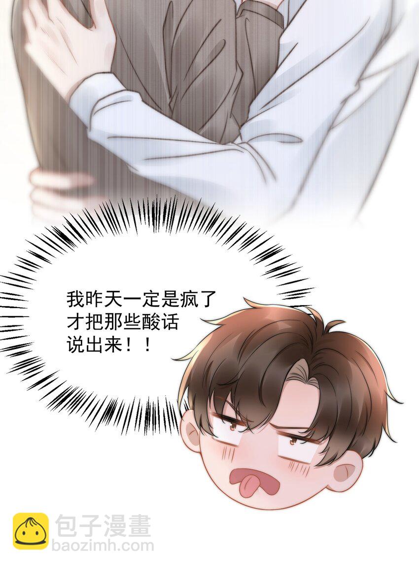 051 他才不是在乎我-第51话