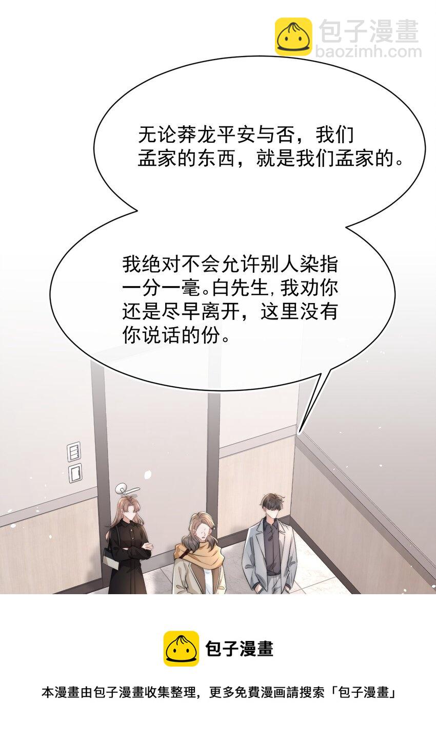 055 不怀好意-第55话