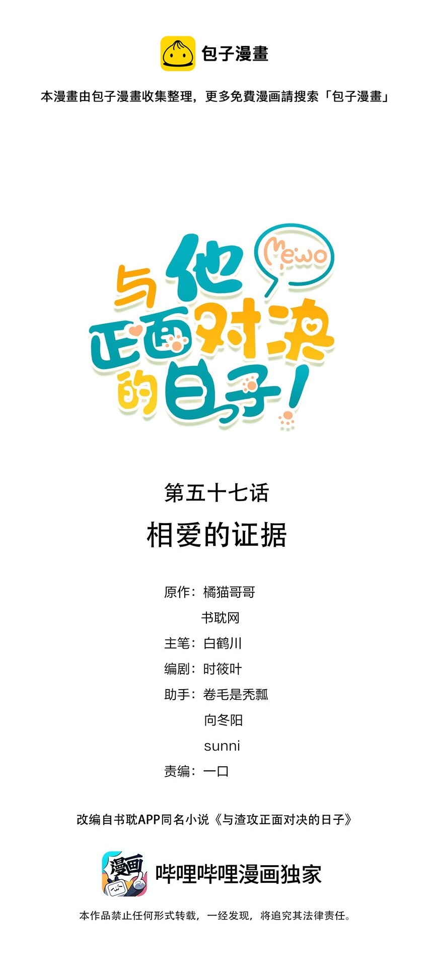 057 相爱的证据-第57话