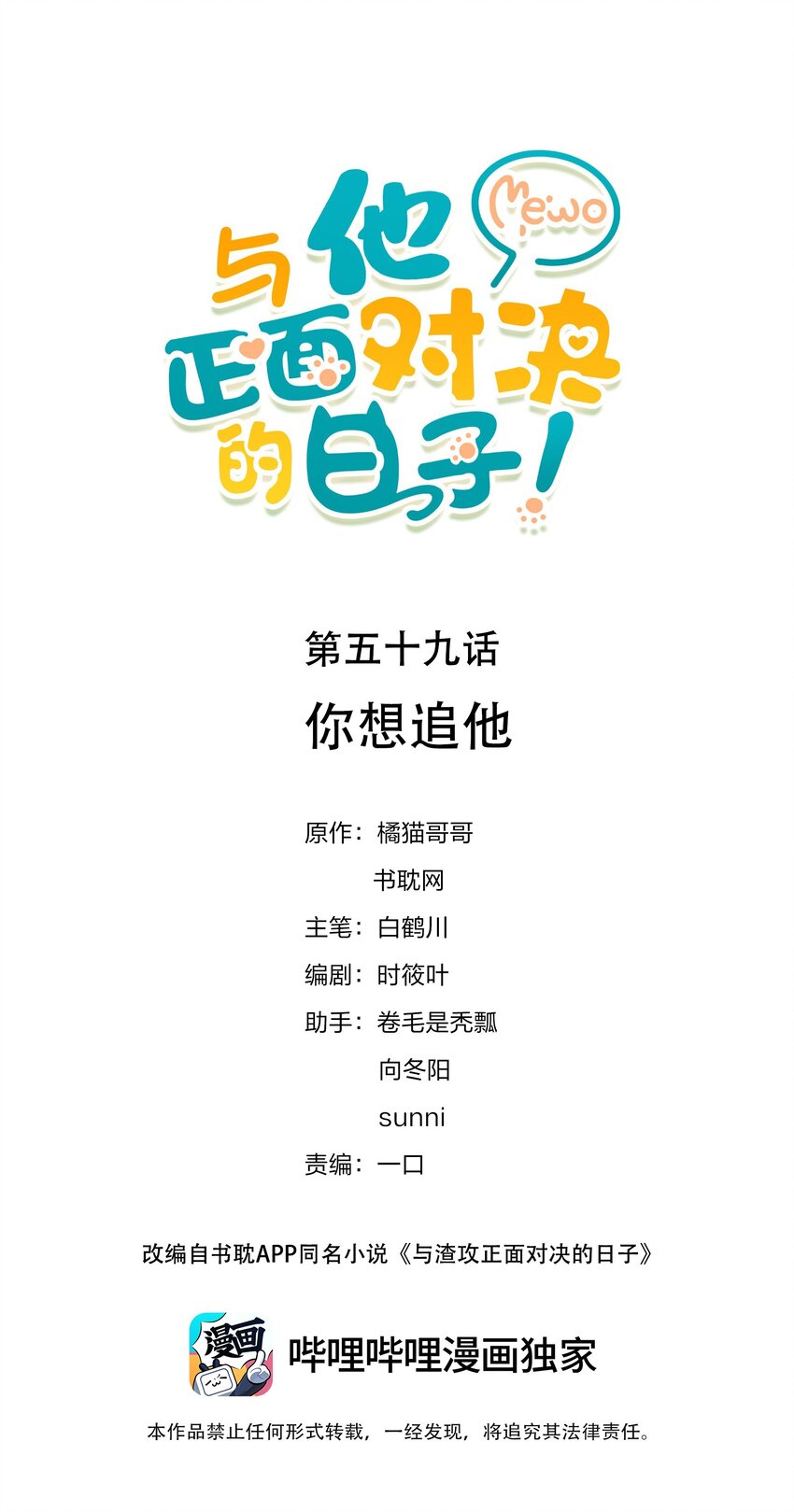 059 你想追他(1/2)-第59话