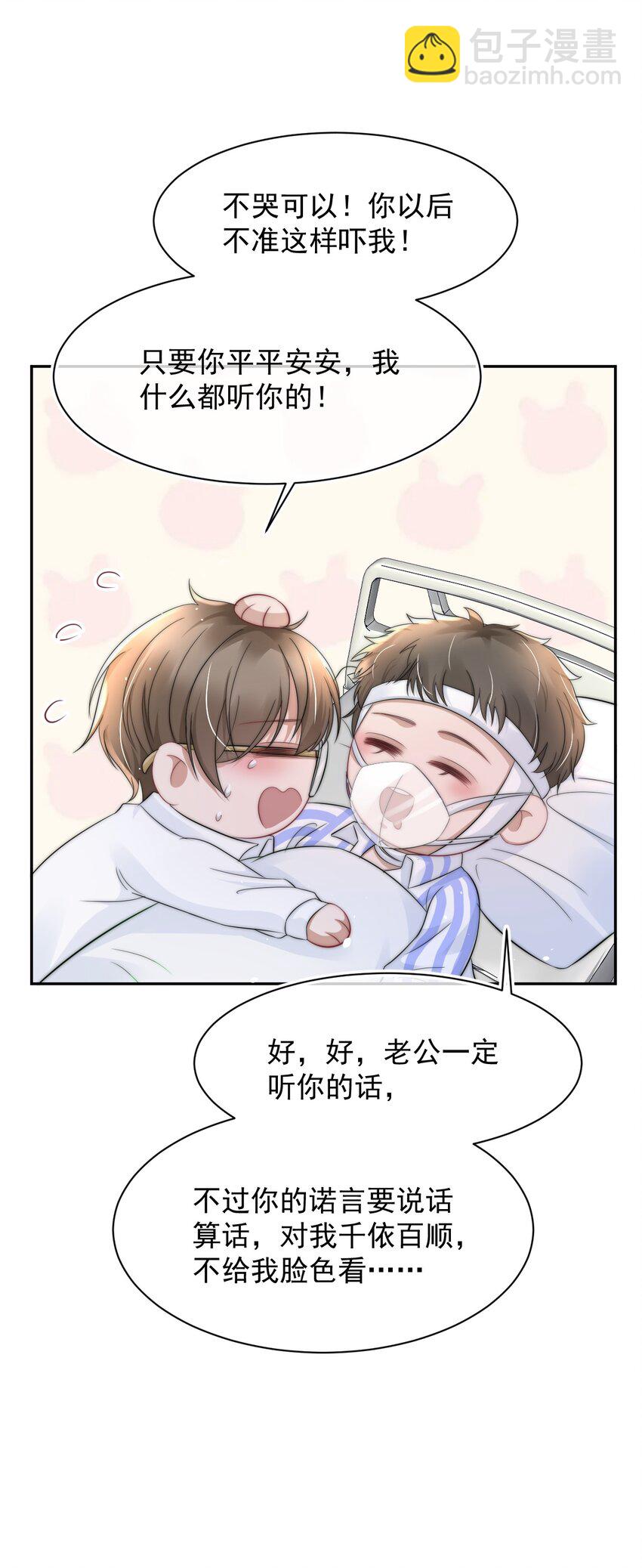 059 你想追他(1/2)-第59话