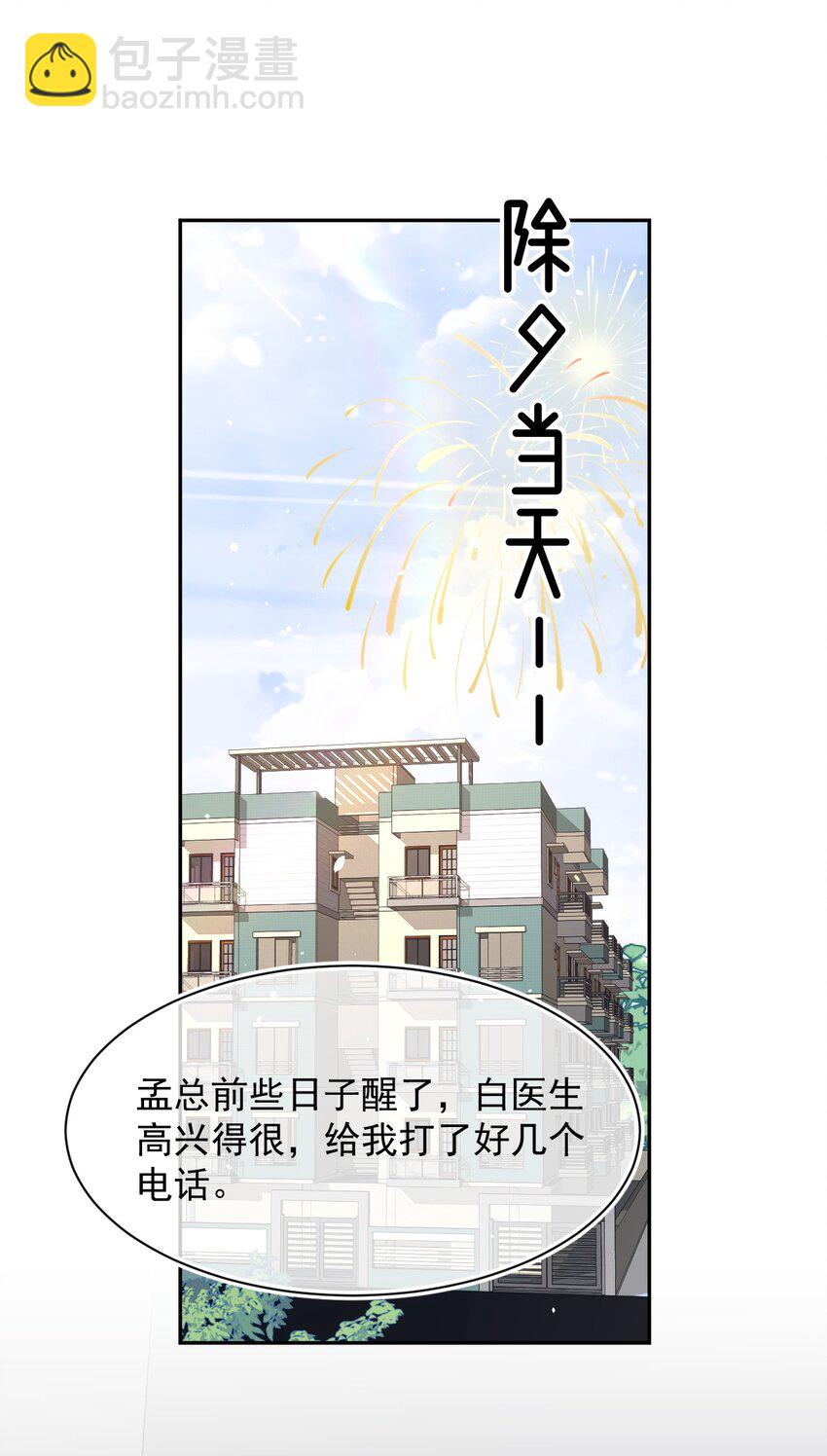 059 你想追他(1/2)-第59话