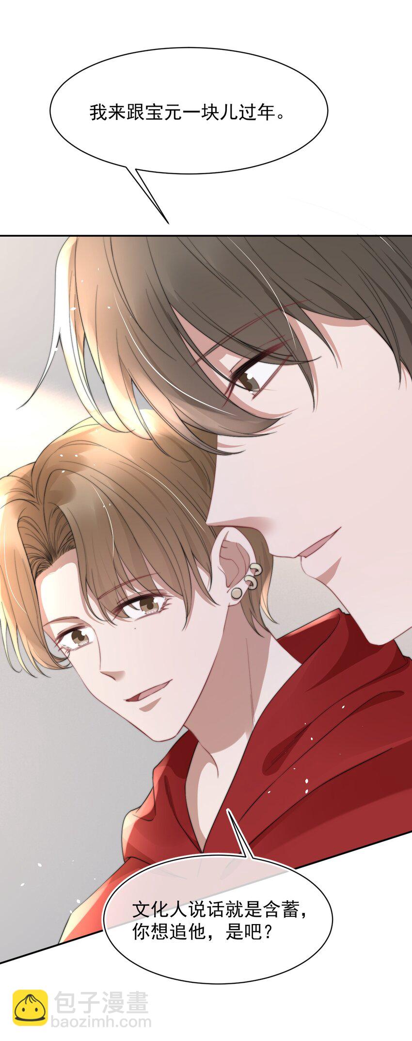 059 你想追他(1/2)-第59话