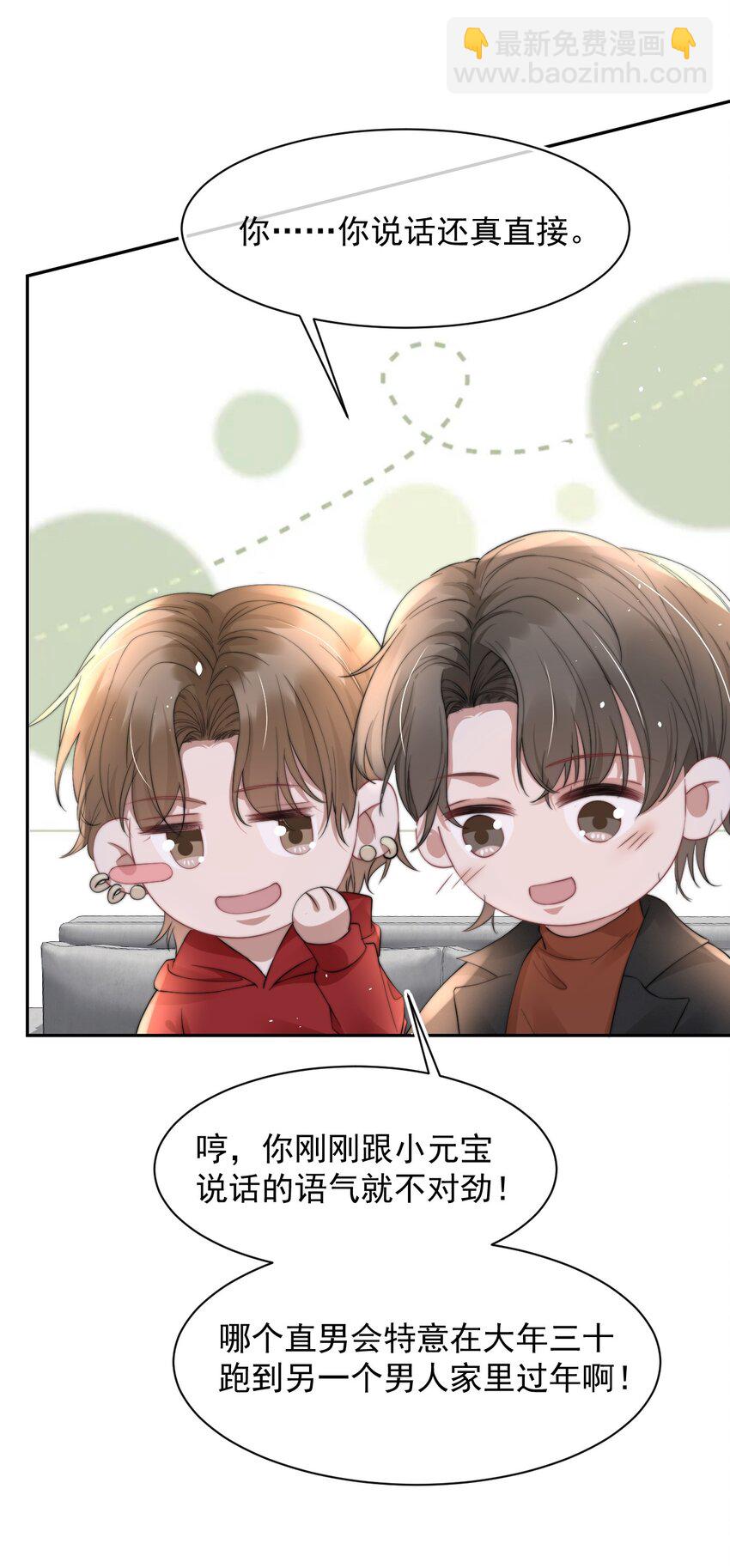 059 你想追他(1/2)-第59话