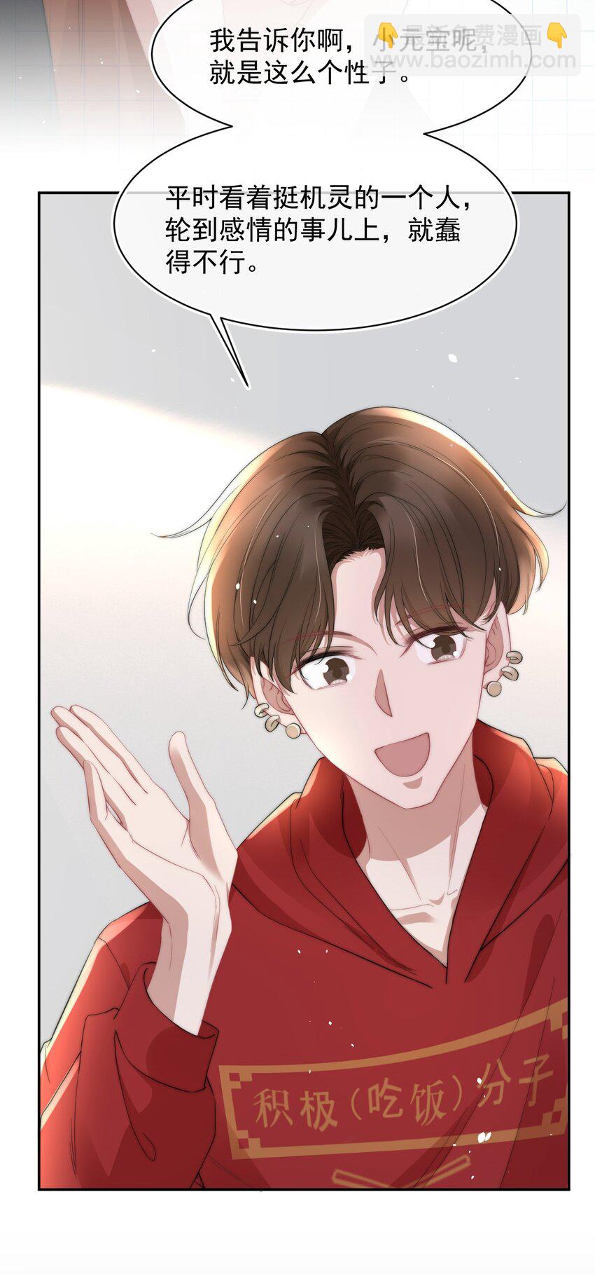 059 你想追他(1/2)-第59话