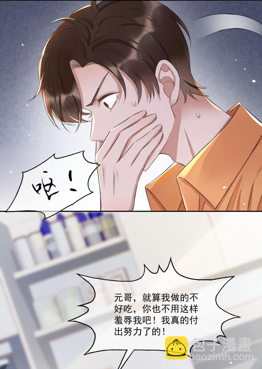 006 欺负我？没门！-第7话