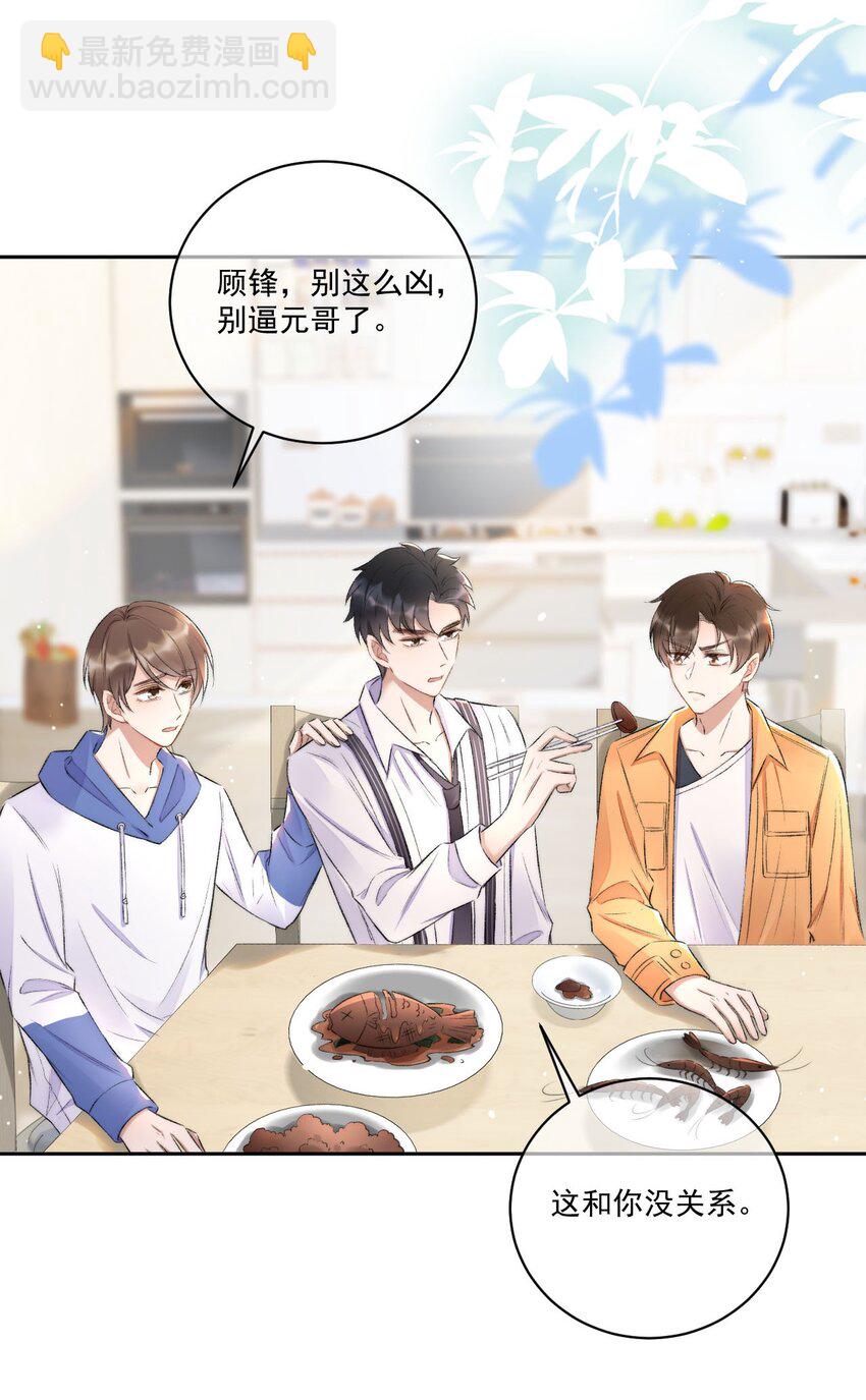 006 欺负我？没门！-第7话