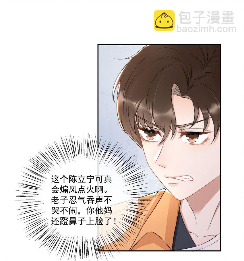 006 欺负我？没门！-第7话