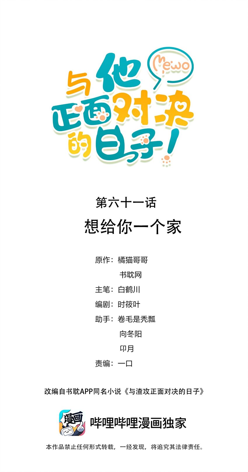 061 想给你一个家(1/2)-第61话