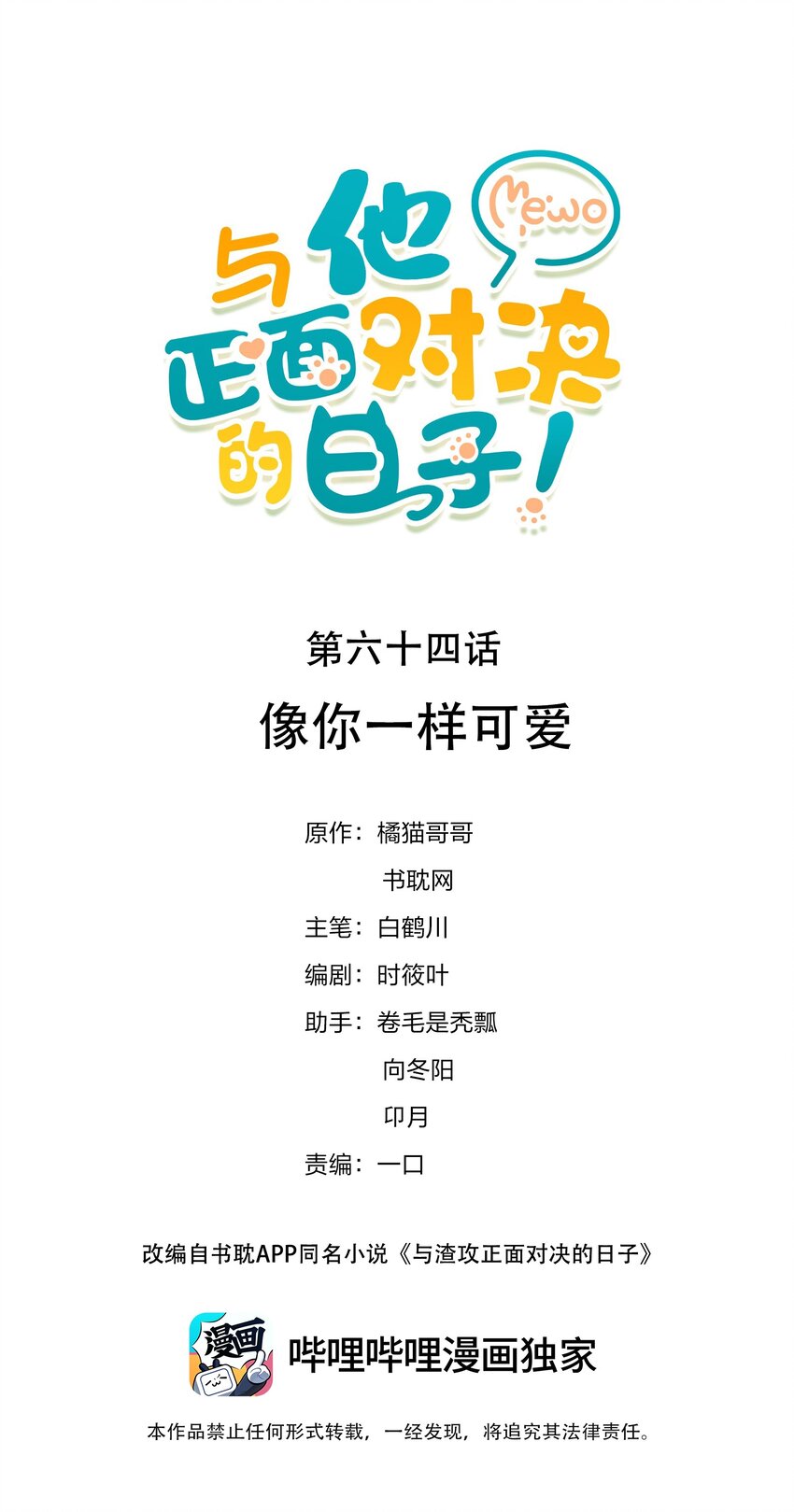 064 和你一样可爱-第63话