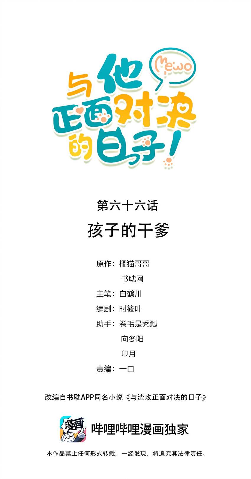 066 孩子的干爹-第65话