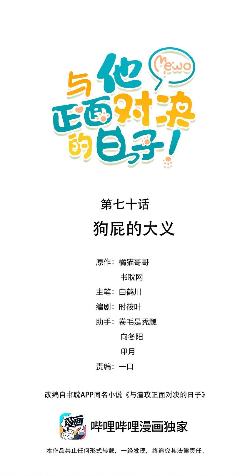 070 狗屁的大义-第69话