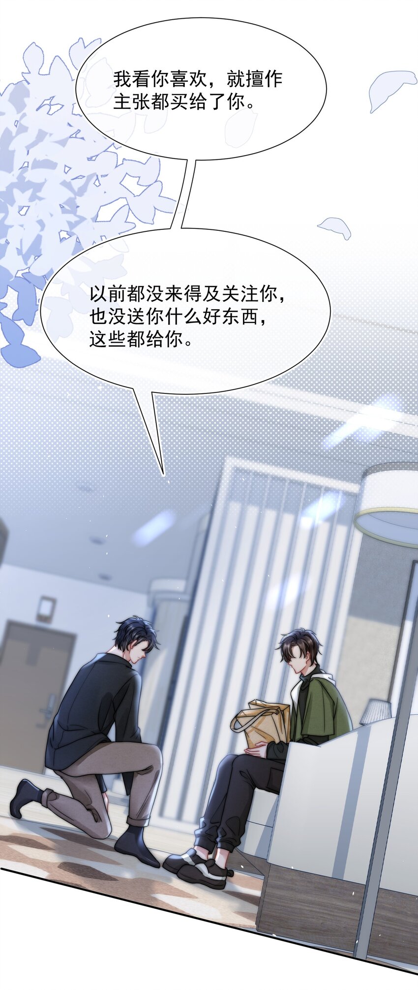 078 就抱1分钟好吗？-第77话