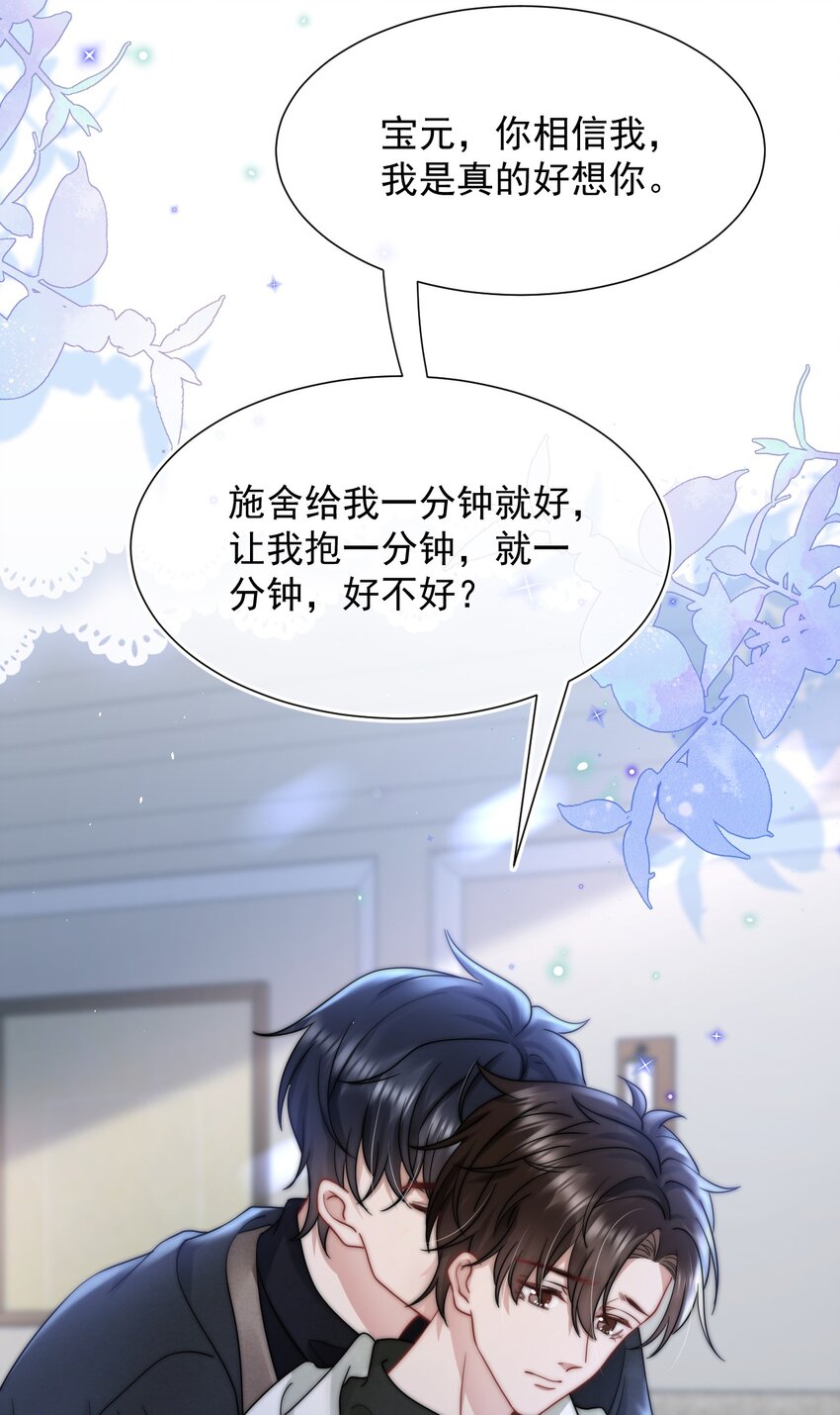 078 就抱1分钟好吗？-第77话