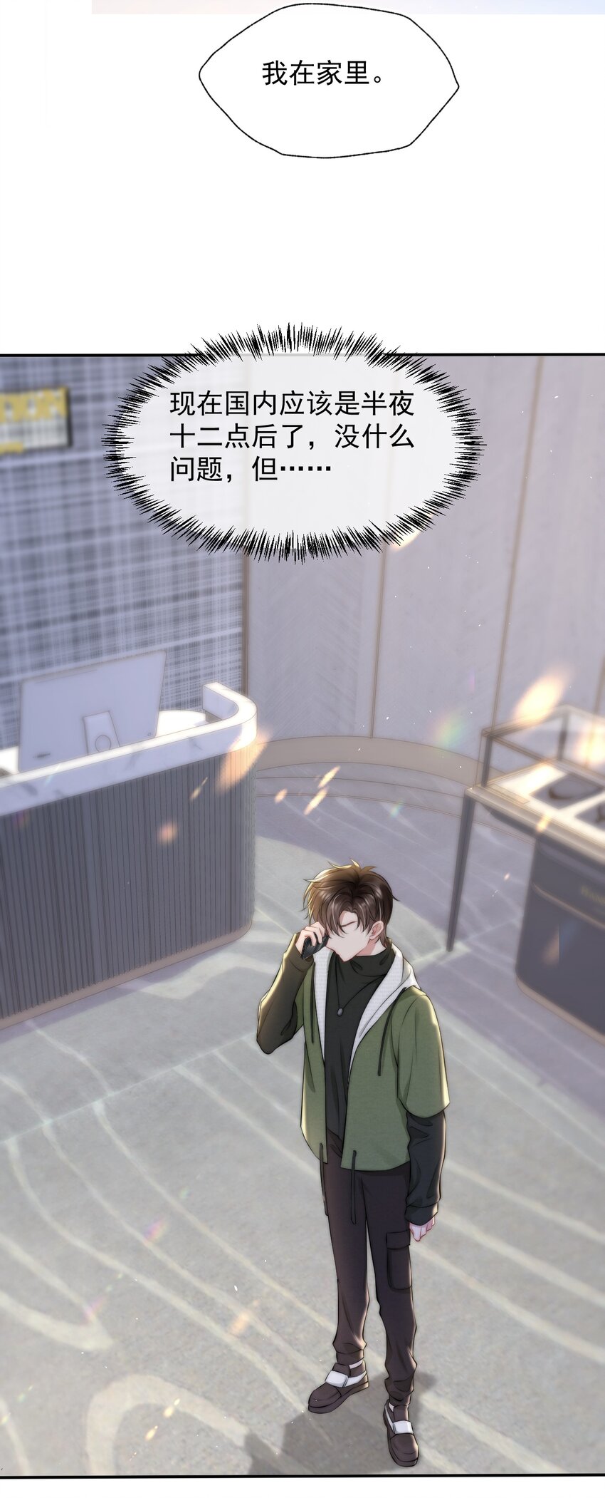 078 就抱1分钟好吗？-第77话