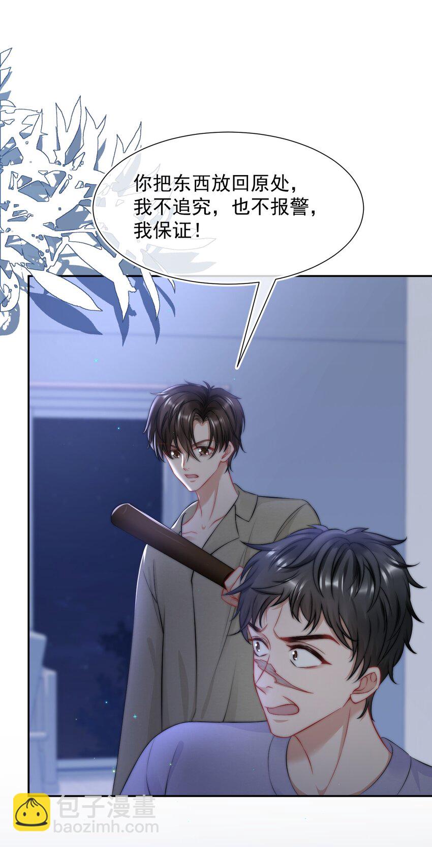 080 不要折磨我了-第79话