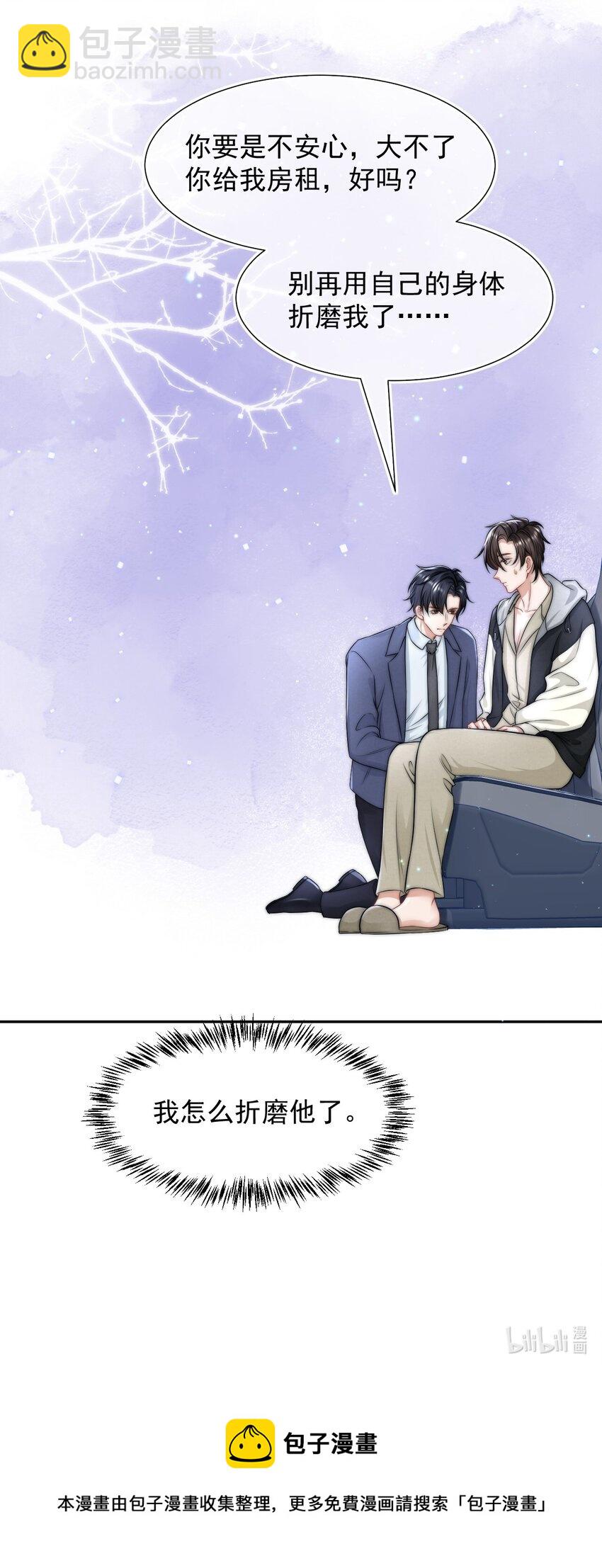 080 不要折磨我了-第79话